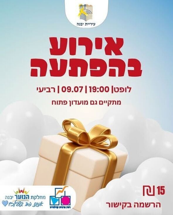 צילום מתוך דף הפייסבוק נוער יבנה