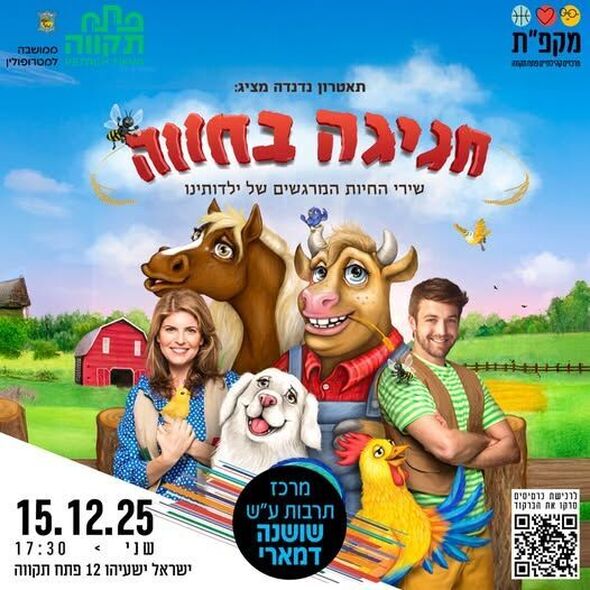צילום מתוך דף הפייסבוק תיאטראות העיר פתח תקווה