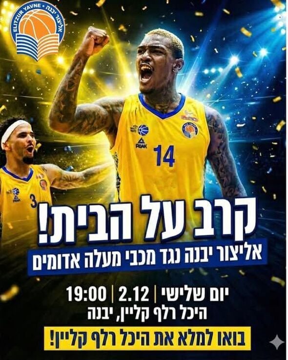 צילום מתוך דף הפייסבוק אליצור יבנה כדורסל הדף הרשמי