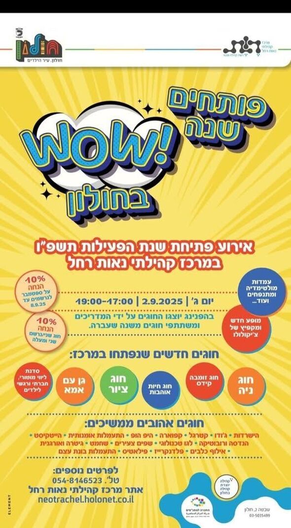 צילום מתוך דף הפייסבוק מרכז קהילתי נאות רחל