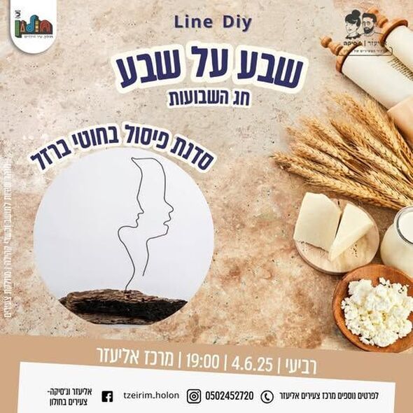צילום מתוך דף הפייסבוק אליעזר וג'סיקה - צעירים בחולון