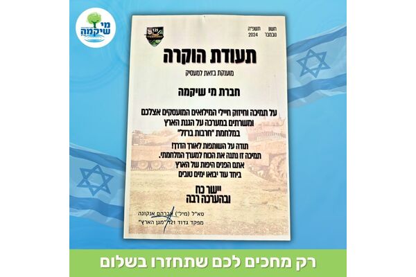 צילום מתוך דף הפייסבוק מי שיקמה