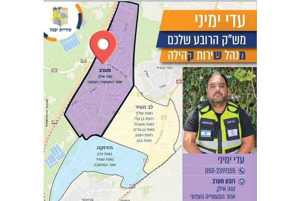 צילום מתוך דף הפייסבוק עיריית יבנה
