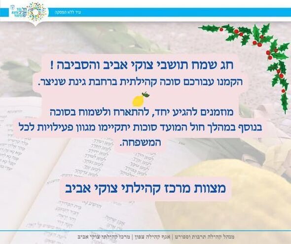 צילום מתוך דף הפייסבוק מרכז קהילתי צוקי אביב