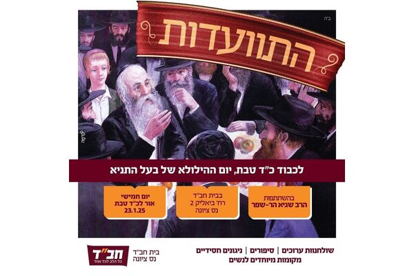 צילום מתוך דף הפייסבוק בית חב"ד נס ציונה
