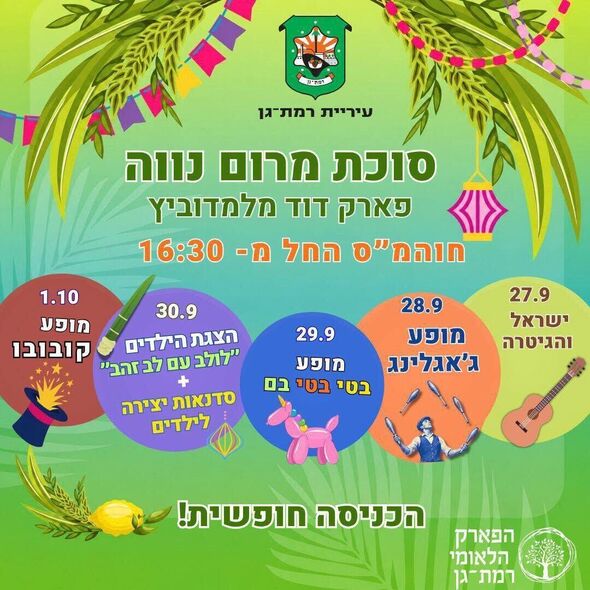 צילום מתוך דף הפייסבוק עיריית רמת גן