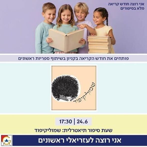 צילום מתוך דף הפייסבוק קניון עזריאלי ראשונים
