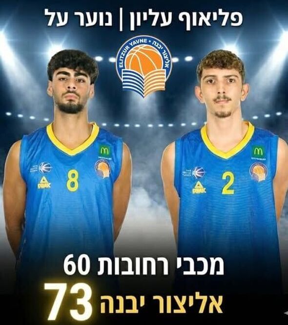 צילום מתוך דף הפייסבוק אליצור יבנה כדורסל הדף הרשמי