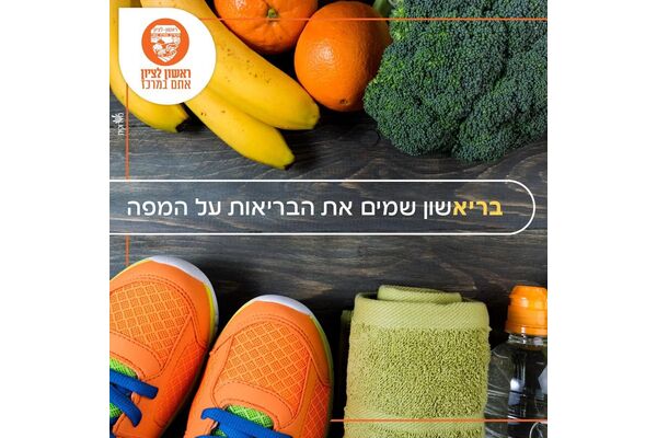 צילום מתוך דף הפייסבוק עיריית ראשון לציון