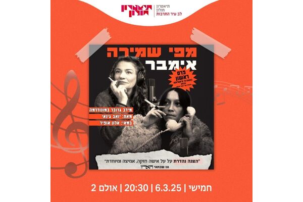 צילום מתוך דף הפייסבוק תיאטרון חולון