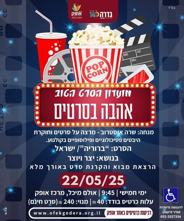 צילום מתוך דף הפייסבוק מועצה מקומית גדרה