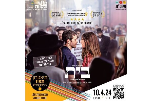 צילום מתוך דף הפייסבוק תיאטרון תפוז ע"ש יורם טהר לב