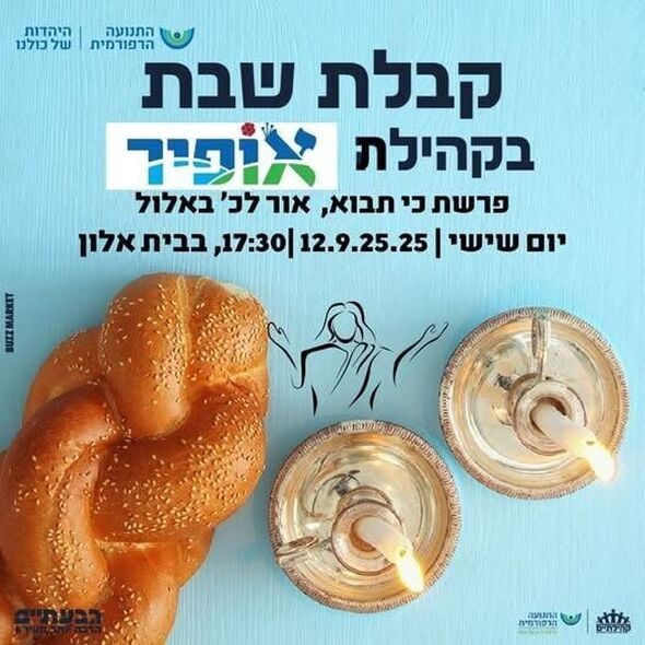 צילום מתוך דף הפייסבוק קהילה ישראלית שוויונית