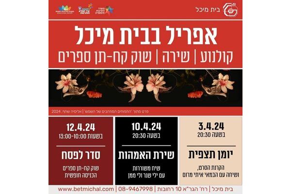 צילום מתוך דף הפייסבוק בית מיכל