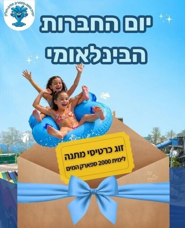 צילום מתוך דף הפייסבוק ימית ספארק המים - העמוד הרשמי