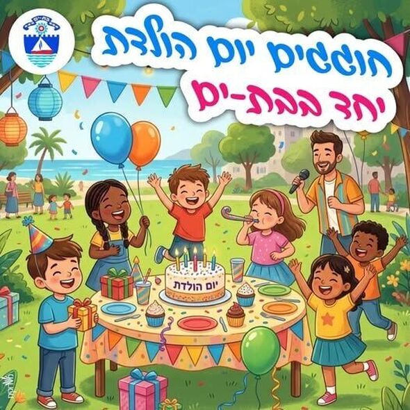 צילום מתוך דף הפייסבוק עיריית בת ים