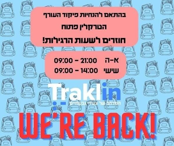צילום מתוך דף הפייסבוק הטרקלין - המרחב של צעירי גבעתיים