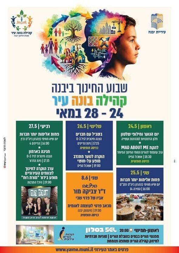 צילום מתוך דף הפייסבוק עיריית יבנה