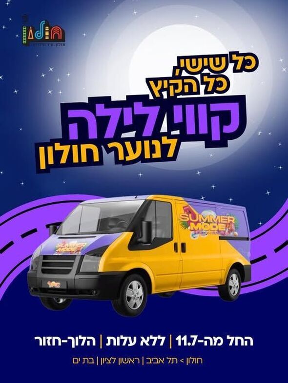 צילום מתוך דף הפייסבוק עיריית חולון