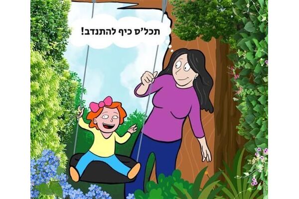 צילומים: איור: אורי קליין