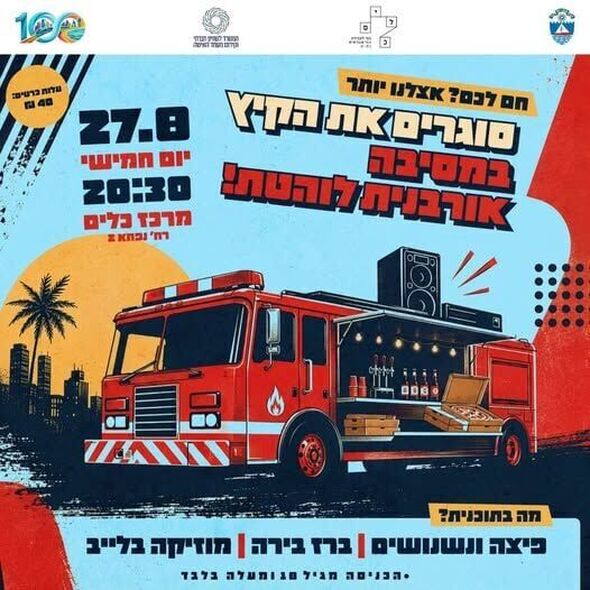צילום מתוך דף הפייסבוק עיריית בת ים