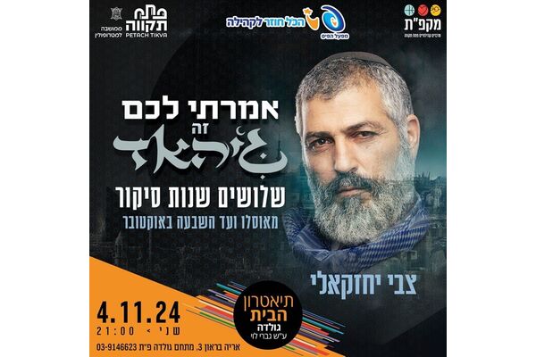 צילום מתוך דף הפייסבוק תיאטראות העיר פתח תקווה