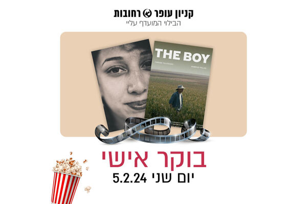 צילום מתוך דף הפייסבוק קניון עופר רחובות