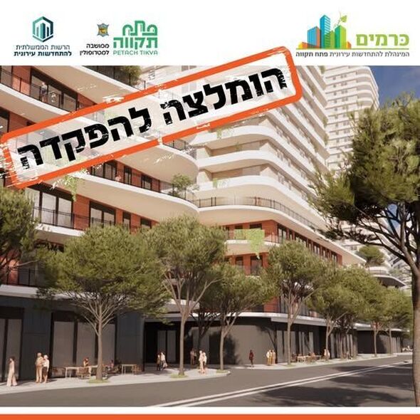 צילום:הדמיה: האחים בכר- התנעה למימוש