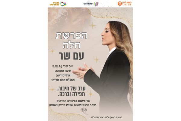 צילום מתוך דף הפייסבוק מתנ"ס רמת אליהו ראשל"צ