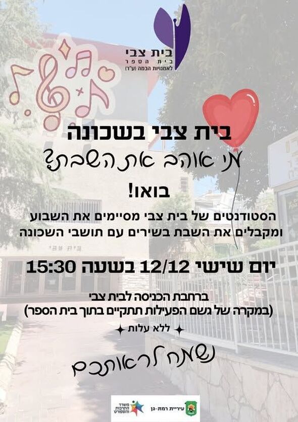 צילום מתוך דף הפייסבוק Beit Zvi בית צבי