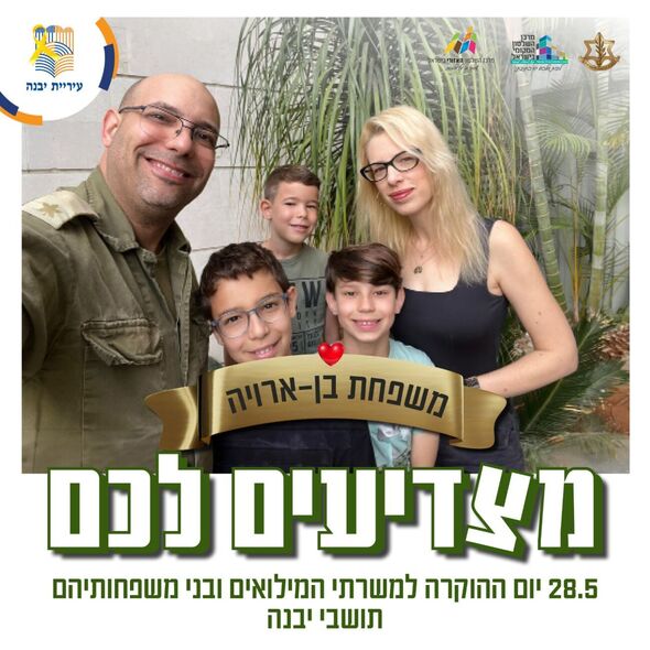 צילום מתוך דף הפייסבוק עיריית יבנה