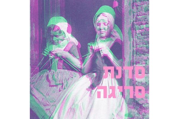 צילום מתוך דף הפייסבוק ת"א תרבות המחוגה