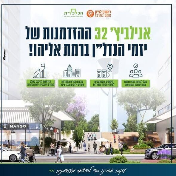 צילום מתוך דף הפייסבוק החברה הכלכלית לראשון לציון בע״מ