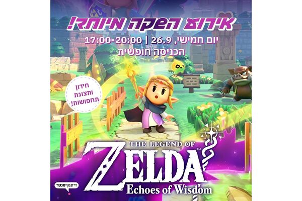 צילום מתוך דף הפייסבוק דיזנגוף סנטר תל אביב