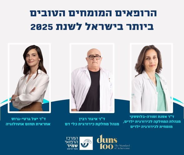 צילום מתוך דף הפייסבוק המרכז הרפואי שמיר - אסף הרופא