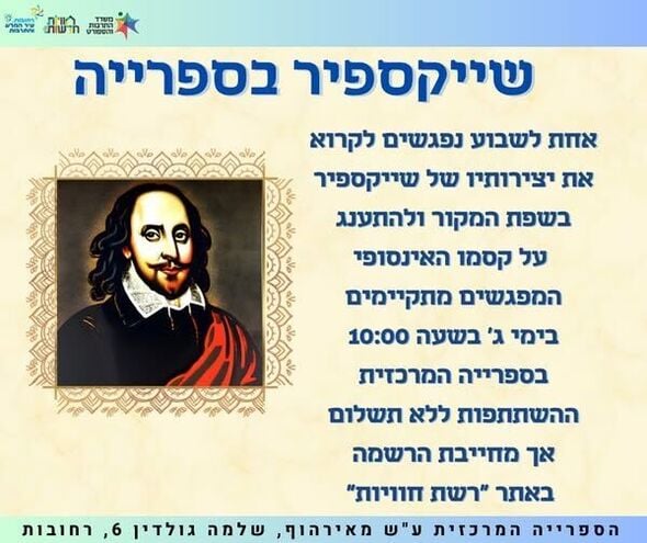 צילום מתוך דף הפייסבוק חוויות בספריות