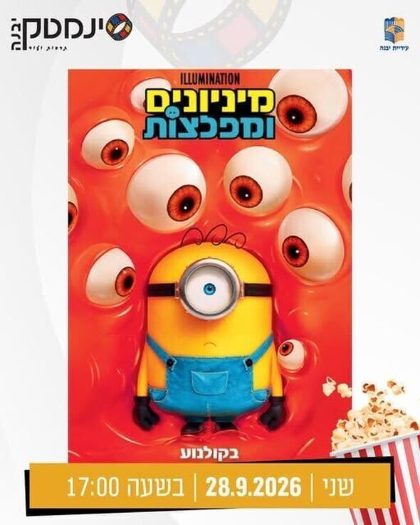 צילום מתוך דף הפייסבוק היכל התרבות יבנה