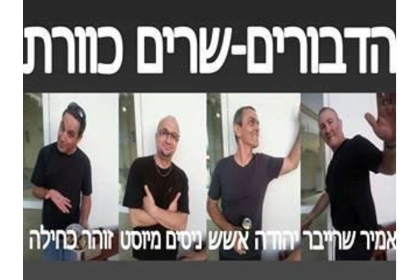 להקת הדבורים