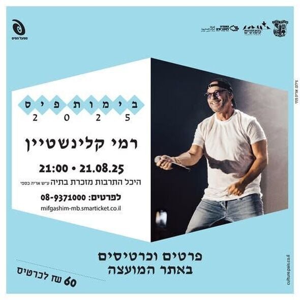 צילום מתוך דף הפייסבוק מרכז קהילתי מפגשים מזכרת בתיה