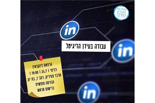 קרדיט: מרכז הצעירים כיוונים להצלחה, פייסבוק