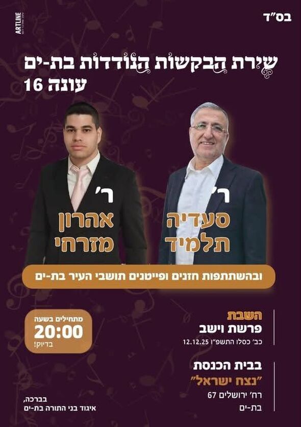 צילום מתוך דף הפייסבוק הפורום הדתי בת-ים