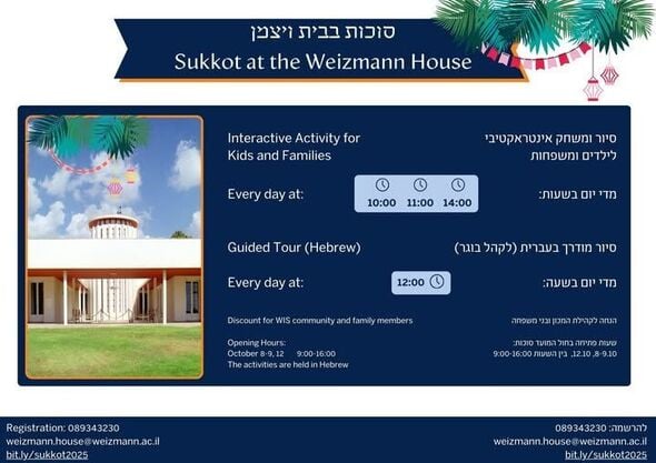 צילום מתוך דף הפייסבוק Weizmann House - בית ויצמן