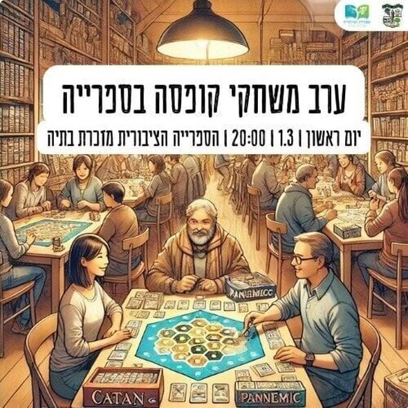 צילום מתוך דף הפייסבוק מועצה מקומית מזכרת בתיה