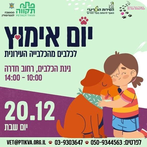 צילום מתוך דף הפייסבוק שרות וטרינרי עיריית פתח תקווה