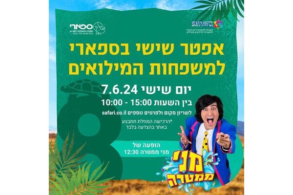 צילום מתוך דף הפייסבוק ספארי רמת גן
