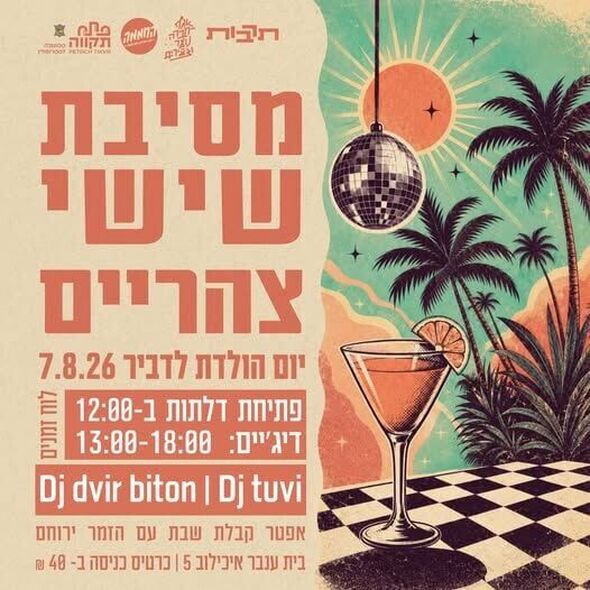 צילום מתוך דף הפייסבוק עיריית פתח תקווה