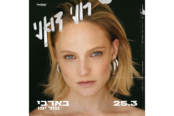 צילום מתוך דף הפייסבוק בארבי / Barby