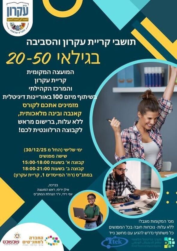 צילום מתוך דף הפייסבוק המועצה המקומית קריית עקרון