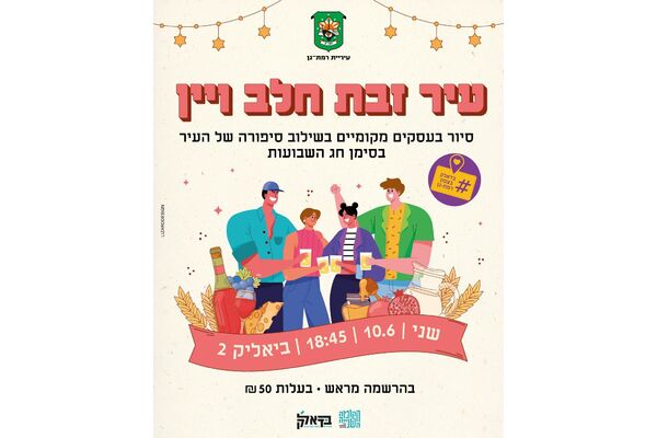 צילום מתוך דף הפייסבוק הקומה השנייה