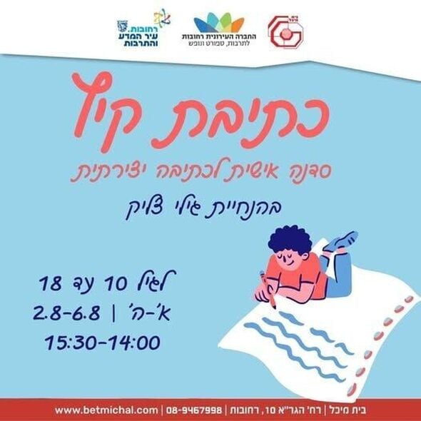 צילום מתוך דף הפייסבוק בית מיכל